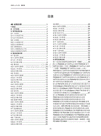 2021北京X7维修手册-00 目录