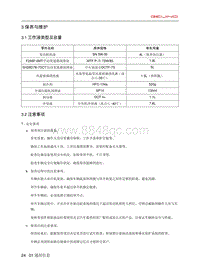 2021北京X7维修手册-3  保养与维护