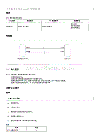 2020奔腾T33维修手册-维修说明 U018587