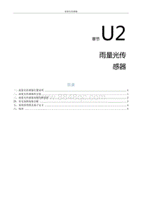 2022风行S60EV维修手册-U2.雨量光传感器