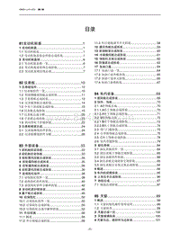 2023北京X7维修手册-00 目录