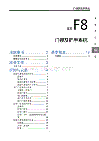 2023风行T5马赫版-F8门锁及把手系统