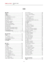 2021北京X7维修手册-00 目录