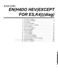 2022森林人维修手册-发动机 诊断 _H4DO HEV EXCEPT FOR ES K4