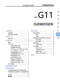 2023雷霆EV维修手册-G11 先进辅助驾驶系统