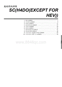 2022森林人维修手册-起动充电系统 H4DO EXCEPT FOR HEV 
