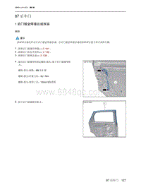 2023北京X7维修手册-87 后车门