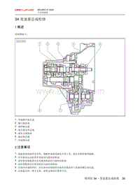 2020北京X7维修手册-34 变速器总成检修