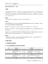 2020北京X7维修手册-35 换档操纵机构 壳体