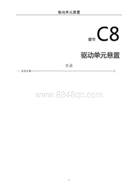 2023菱智CM5EV维修手册-驱动单元悬置