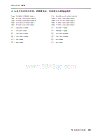 2023北京X7电路图-10.23  电子防炫目后视镜 后除霜系统 后视镜加热系统电路图