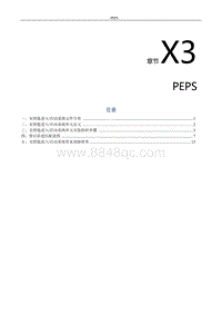 2022风行S50EV维修手册-X3.PEPS