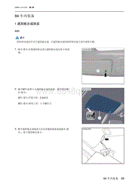 2023北京X7维修手册-84 车内装备