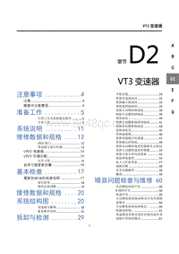 2023风行T5马赫版-D2VT3变速器 T5L 12.28完成 