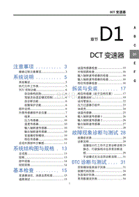 2023风行T5马赫版-D1DCT变速器 青山 