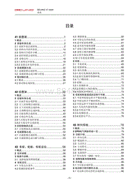 2020北京X7维修手册-00 目录