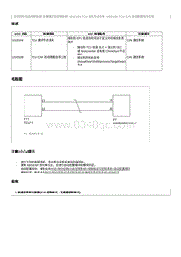 2020奔腾T33维修手册-维修说明 U010104