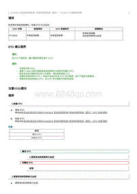 2020奔腾T33维修手册-维修说明 P210629