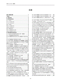 2021北京EU7维修手册-00 目录