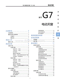 2024风行T5 EVO维修手册-G7电动天窗