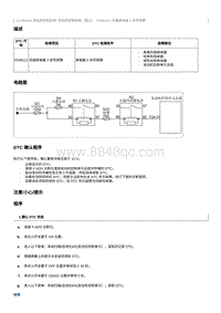 2020奔腾T33维修手册-维修说明 P048113