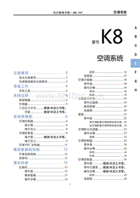 2023菱智CM5EV维修手册-空调系统