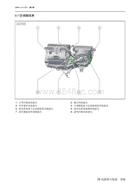 2023北京X7电路图-9.7  空调箱线束