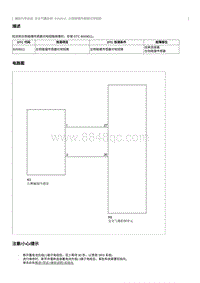 2020奔腾T33维修手册-维修说明 B009011