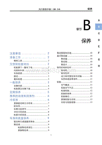 2023菱智CM5EV维修手册-保养