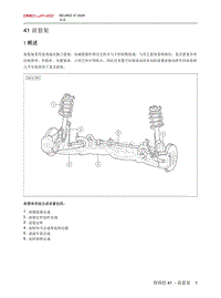 2020北京X7维修手册-41 前悬架