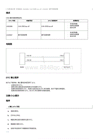 2020奔腾T33维修手册-维修说明 U100087