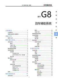 2023雷霆EV维修手册-G8 泊车辅助系统