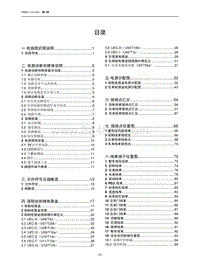 2021北京EU7电路图-00 目录