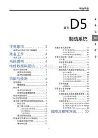 2023风行T5马赫版-D5制动系统 T5L 12.28完成 