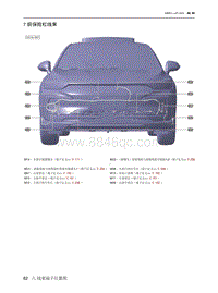 2021北京EU7电路图-7  前保险杠线束