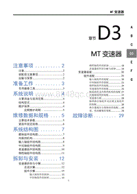 2023风行T5马赫版-D3MT变速器 T5L 12.28完成 