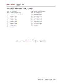 2020北京X7电路图-10.5  双离合变速箱控制系统（7DCT）电路图