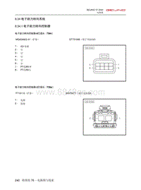 2020北京X7电路图-8.34  电子助力转向系统