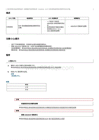 2020奔腾T33维修手册-C006B06