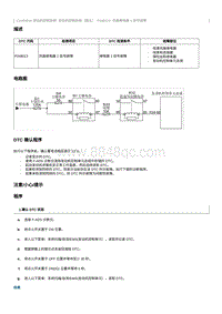 2020奔腾T33维修手册-维修说明 P048013