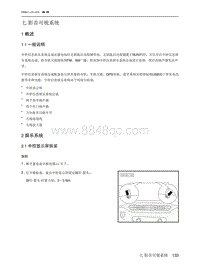 2021北京EU7维修手册-七 影音可视系统