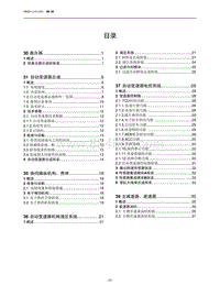 2023北京X7维修手册-00 目录