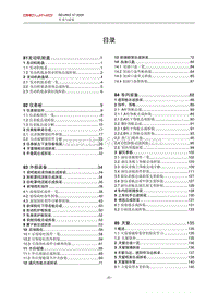 2020北京X7维修手册-00 目录