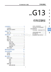 2023雷霆EV维修手册-G13 行车记录仪