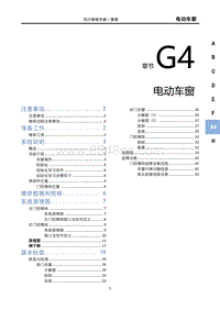 2023雷霆EV维修手册-G4 电动车窗