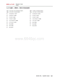 2020北京X7电路图-10.37  位置灯 牌照灯 倒车灯系统电路图