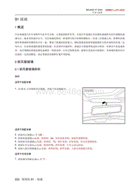 2020北京X7维修手册-91 玻璃