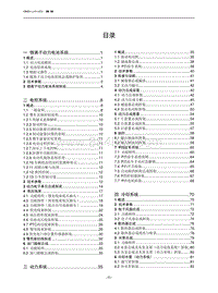 2021北京EU7维修手册-00 目录