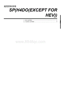 2022森林人维修手册-速度控制系统 H4DO EXCEPT FOR HEV 