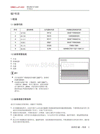 2020北京X7维修手册-92 喷漆